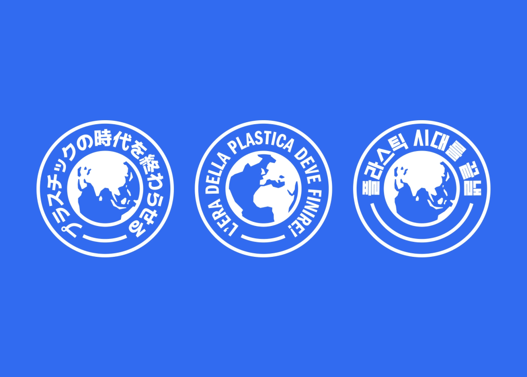 A Plastic Free Future